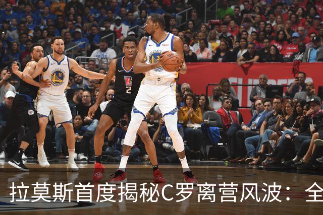 拉莫斯首度揭秘C罗离营风波：全队陷入慌乱，愿迎他体面告别