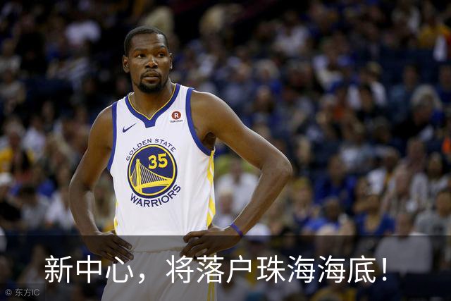新中心，将落户珠海海底！