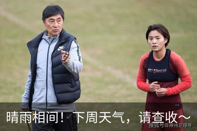 晴雨相间！下周天气，请查收～