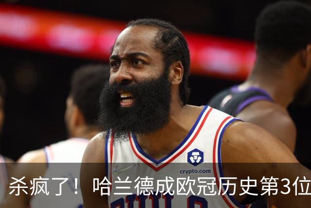 杀疯了！哈兰德成欧冠历史第3位五子登科的球员