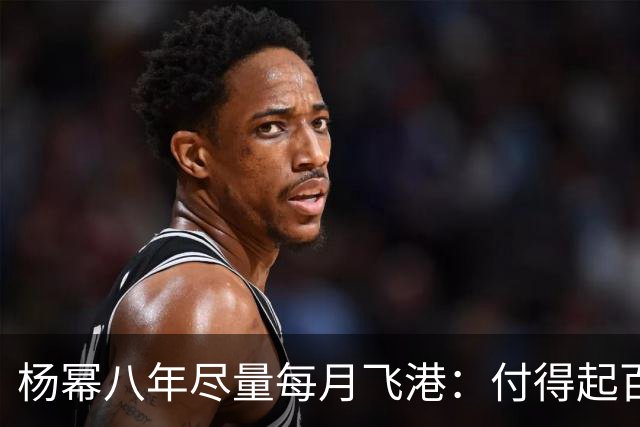 杨幂八年尽量每月飞港：付得起百万学费，难凑一顿家常晚饭