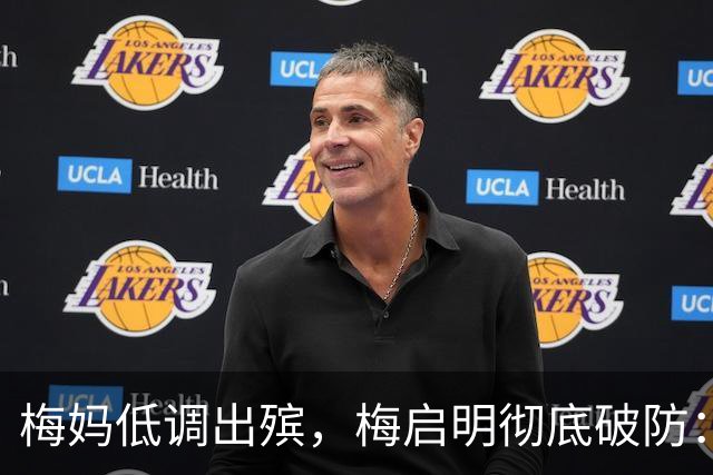 梅妈低调出殡，梅启明彻底破防：想借亲妈遗体捞钱的算盘，落空了