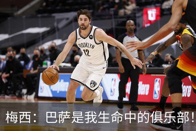 梅西：巴萨是我生命中的俱乐部！世界杯夺冠为职业生涯画上完美句号