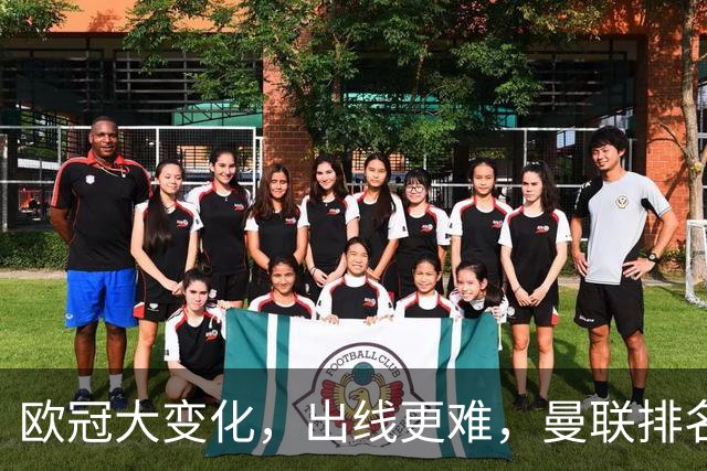 欧冠大变化，出线更难，曼联排名比曼城更高，英超迎来两败