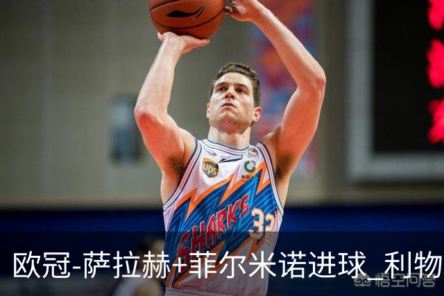 欧冠-萨拉赫+菲尔米诺进球 利物浦2-0客胜国米