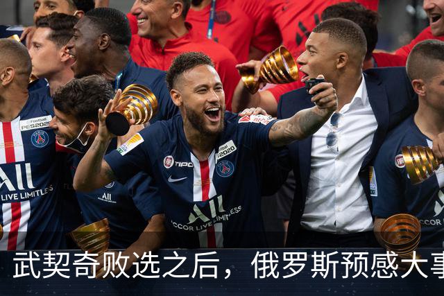武契奇败选之后，俄罗斯预感大事不妙，赶忙第一时间采取行动
