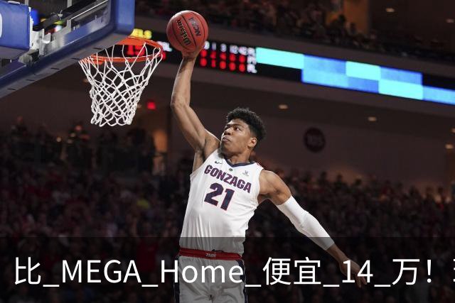 比 MEGA Home 便宜 14 万！理想 i9 Home 上市定价 36.98 万元，六座旗舰变天了