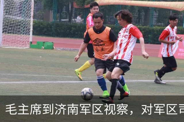 毛主席到济南军区视察，对军区司令王新亭说：把你的秘密说出来吧