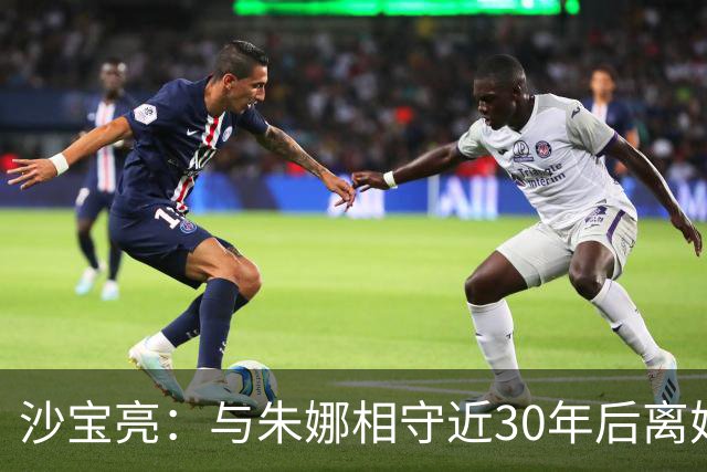 沙宝亮：与朱娜相守近30年后离婚，他遇到了比他小16岁的戴笑盈