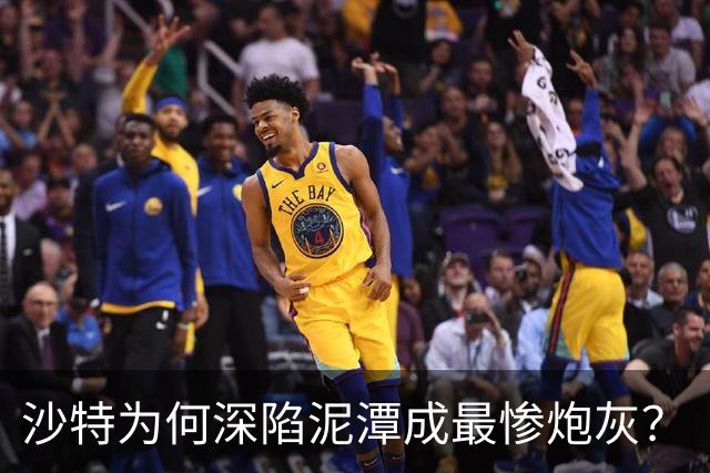 沙特为何深陷泥潭成最惨炮灰？