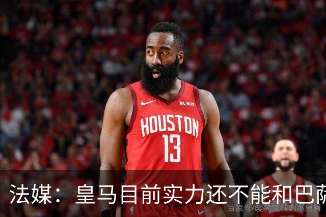 法媒：皇马目前实力还不能和巴萨正面抗衡，防守反击才是王道