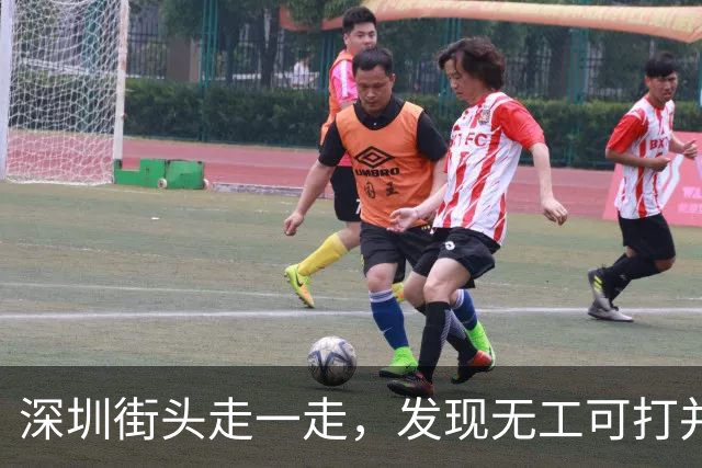 深圳街头走一走，发现无工可打并不是说说而已！