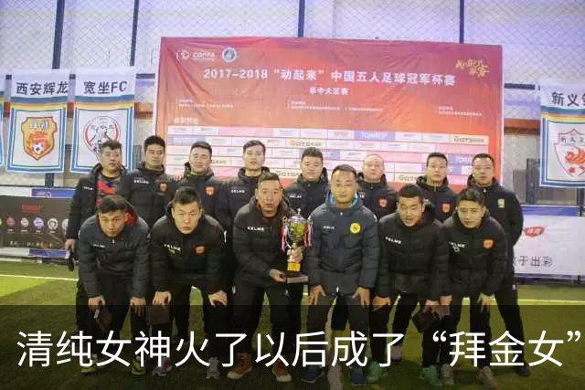 清纯女神火了以后成了“拜金女”，舔狗们的天又塌了！