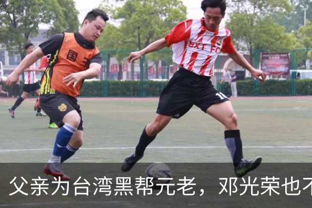 父亲为台湾黑帮元老，邓光荣也不敢惹，难怪郑少秋甘当30年老婆奴