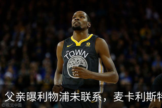 父亲曝利物浦未联系，麦卡利斯特梅开二度助逆转后为何仍无续约？