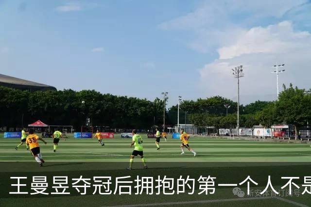 王曼昱夺冠后拥抱的第一个人不是教练，她拨开人群冲向看台，紧紧抱住那个已经退役七年、专程从香港飞来的女人——陈可
