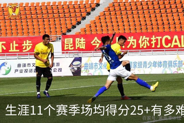 生涯11个赛季场均得分25+有多难？NBA至今仅6人做到，老詹独一档