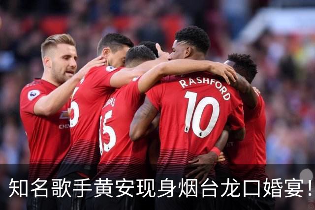 知名歌手黄安现身烟台龙口婚宴！台下却只顾吃饭，画面有些尴尬， 曝演出费3首15万