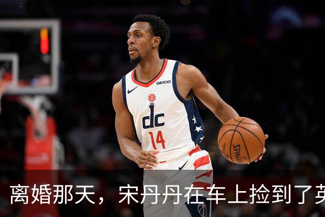 离婚那天，宋丹丹在车上捡到了英达的传呼机，里面的留言让她哭成泪人