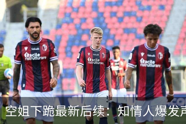 空姐下跪最新后续：知情人爆发声，连跪三次还被踹，东航做出回应