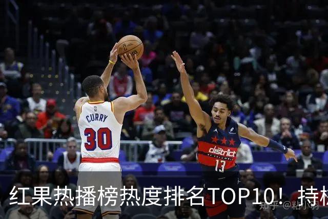 红果热播榜热度排名TOP10！持械入宋第6，第一名7318万登顶榜首