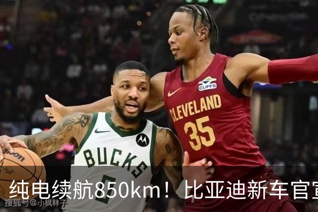 纯电续航850km！比亚迪新车官宣：10月17日即将上市