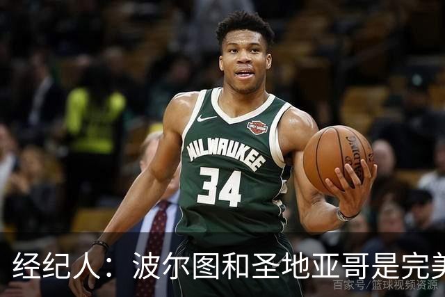 经纪人：波尔图和圣地亚哥是完美组合，球员为了米兰放弃很多