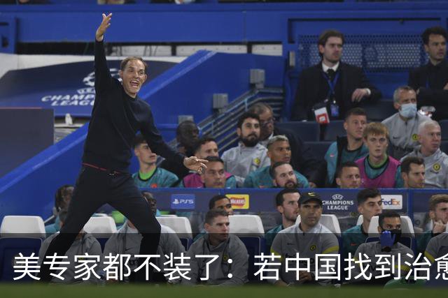 美专家都不装了：若中国找到治愈癌症的方法，那将是我们的噩梦