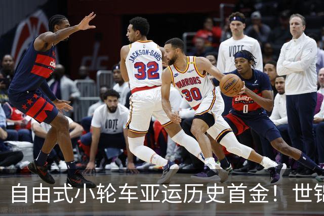 自由式小轮车亚运历史首金！世锦赛冠军孙思蓓夺金 孙佳琪铜牌