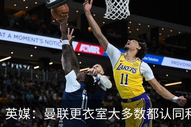 英媒：曼联更衣室大多数都认同利马观点，部分核心早就不满引援