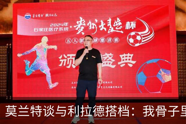莫兰特谈与利拉德搭档：我骨子里是控卫