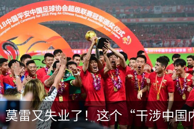 莫雷又失业了！这个“干涉中国内政”的NBA经理，被炒鱿鱼