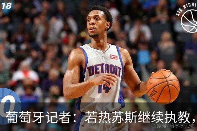 葡萄牙记者：若热苏斯继续执教，C罗就不回葡萄牙队