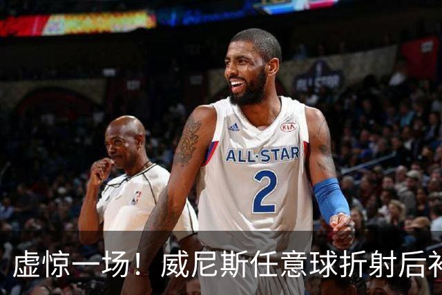 虚惊一场！威尼斯任意球折射后补射破门，但VAR检查越位进球无效