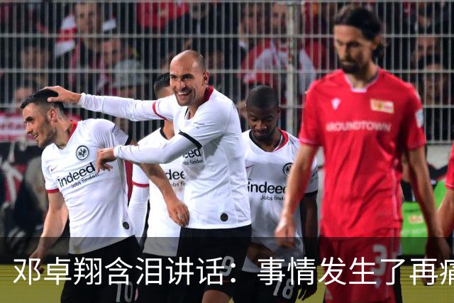 邓卓翔含泪讲话：事情发生了再痛苦吗？之前在干什么？未来呢？