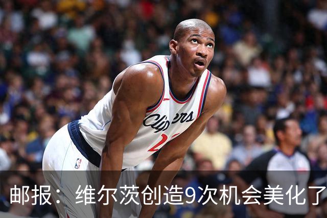 邮报：维尔茨创造9次机会美化了整体表现 巴尔科拉现在仍缺乏自信