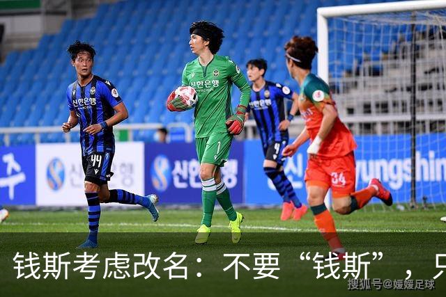 钱斯考虑改名：不要“钱斯”，只想叫“说唱歌手”