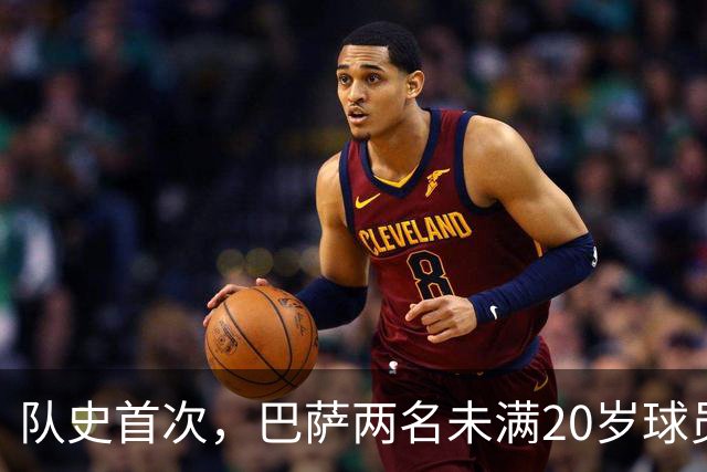 队史首次，巴萨两名未满20岁球员在同一欧冠客场破门
