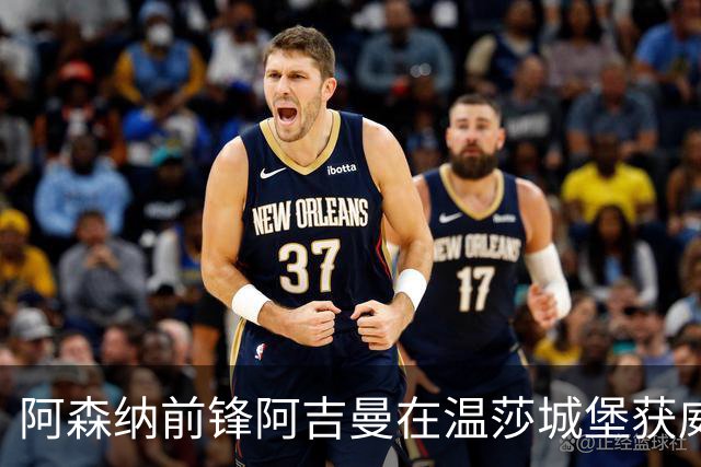 阿森纳前锋阿吉曼在温莎城堡获威廉王子颁授MBE