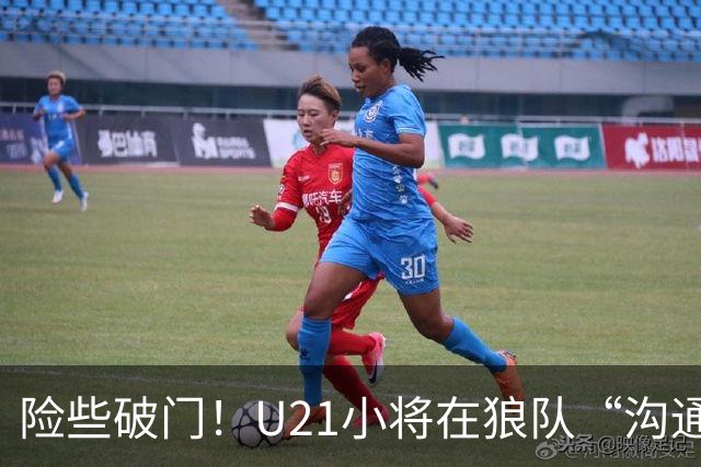 险些破门！U21小将在狼队“沟通不畅”，攻防两端俱佳，但有失误