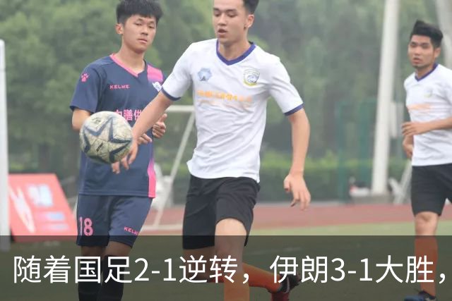 随着国足2-1逆转，伊朗3-1大胜，亚运会最新排名：中国队第2！