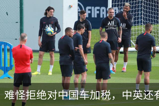 难怪拒绝对中国车加税，中英还有一笔大合作在谈，没空理会欧盟
