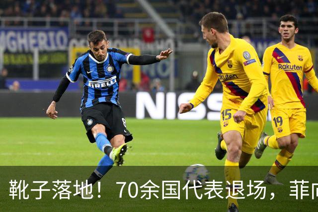 靴子落地！70余国代表退场，菲向中方索要一样东西，遭中方回绝