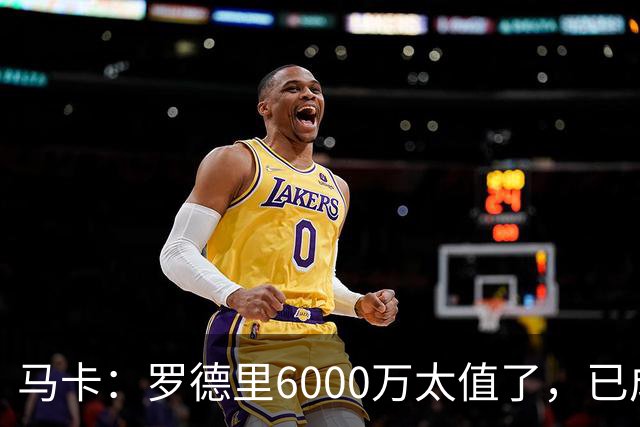 马卡：罗德里6000万太值了，已成核心和领袖