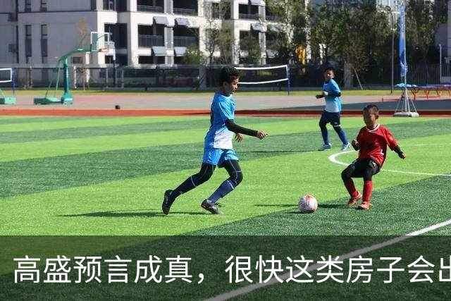高盛预言成真，很快这类房子会出现供不应求
