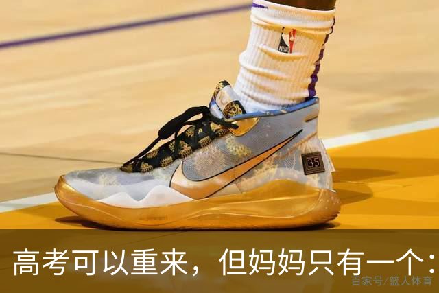 高考可以重来，但妈妈只有一个：18岁女孩提前拍下毕业照，感动全网