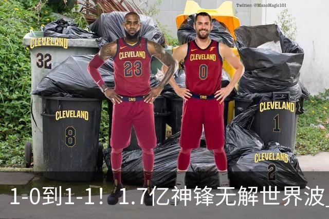 1-0到1-1！1.7亿神锋无解世界波 后腰却送乌龙助攻 FIFA第三止连胜