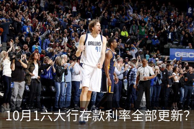 10月1六大行存款利率全部更新？同一笔22万，有人利息多拿近两千