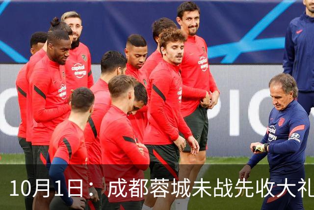 10月1日：成都蓉城未战先收大礼，多名国脚无伤归队，阿洛伊西表态留任稳了
