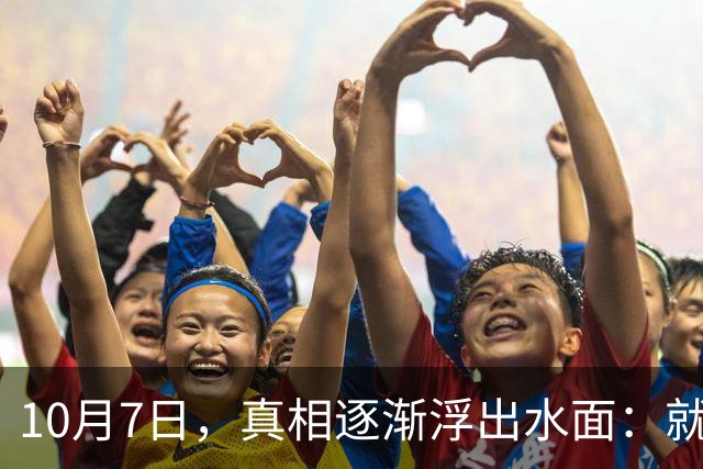 10月7日，真相逐渐浮出水面：就是055驱逐舰拉爆了美军驱逐舰！